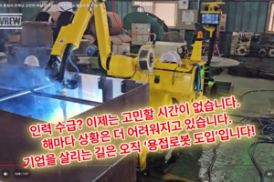 언제까지 용접사 인력난 고민만 하실 건가요?
