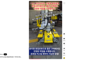 엑스엠코리아 X-PRO 용접로봇 출시! 작지만 안정된 
