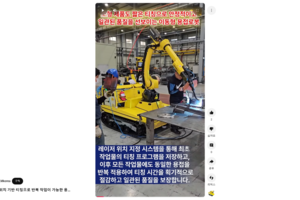 레이저 위치 기반 티칭으로 반복 작업이 가능한 용접로봇