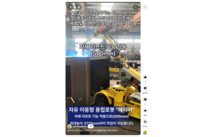 올 포지션 완벽 대응! 지능형 용접로봇 #협동로봇 #스