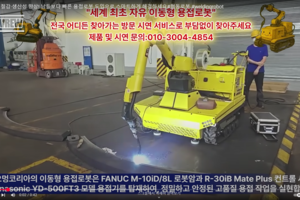 인건비 절감·생산성 향상! 남들보다 빠른 용접로봇 도입
