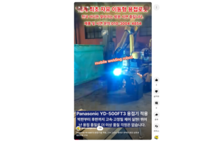 Panasonic YD-500FT3 용접기를 적용, 고