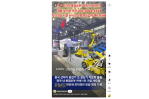 샤오멍코리아(주) 중국 상하이 용접기 및 절단기 박람회