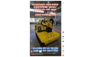 한국 안전 기준 적용한 로봇용접 안전하게 사용 가능한 
