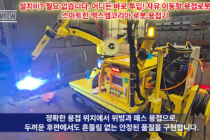 두꺼운 후판, 개선 시공된 부위도 안정된 용접품질 구현