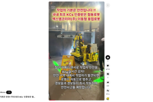 작업의 기본은 안전!! 국내 최초 KCs 인증받은 협동