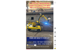 이동형 용접로봇이 비싸다? 고정형/레일형과는 비교할 수