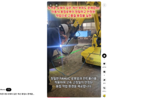 복잡한 라운드형 모재의 깊은 개선 용접도 문제없이 [충