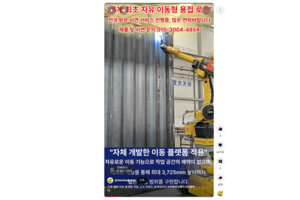 자체 개발 이동 플랫폼 적용, 고소 작업도 문제없어요.