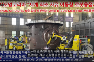 용접로봇의 혁신! 인건비 절감, 생산성 향상 직접 경험