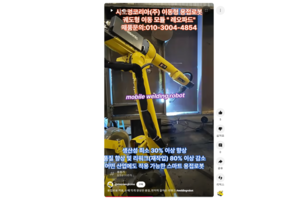 용접로봇 적용, 눈에 띄게 향상된 품질, 현저히 줄어든