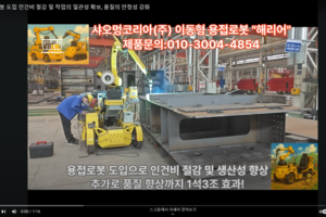용접로봇 도입으로 인건비 절감, 작업 일관성 확보, 품