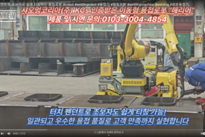 터치 펜던트로 초보자도 쉽게 티칭하는 용접로봇