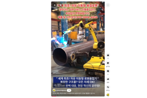 인건비 절감, 생산성 향상 샤오멍코리아 용접로봇이 고민