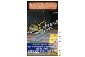 용접로봇 도입 미루면 늦습니다! 품질과 효율의 차이, 