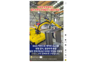 조선소 납품 얇은 박판 duct도 안정된 용접 품질 구