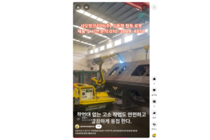 용접로봇 도입으로 작업대(발판) 없이 안전하게 #로봇용