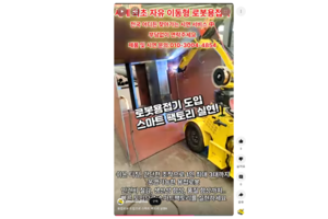 용접로봇 도입으로 스마트 팩토리 실현!
