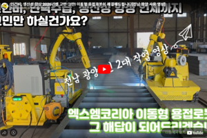인건비, 생산성 향상 2026년엔 고민 그만! 이동형 